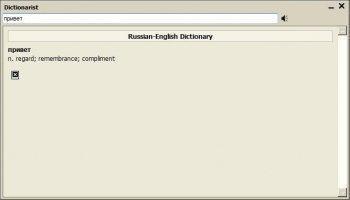 Dictionarist Скриншот 1